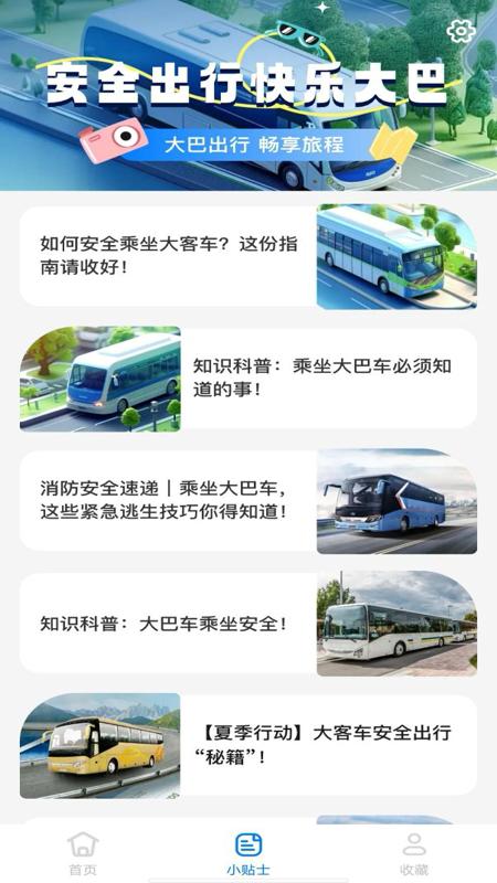 汽车抢票管家 v5.4.4
