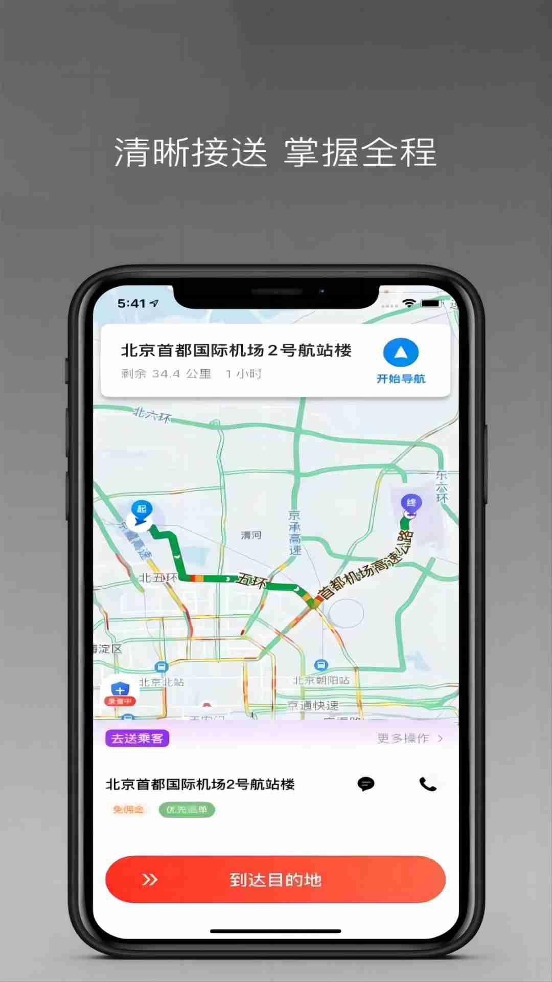 润心出行司机端 v4.0.3