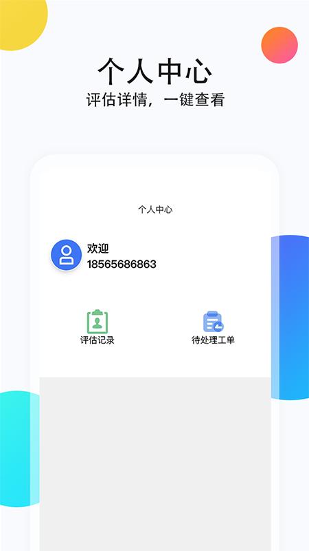 二手商用车评估 v3.1.1