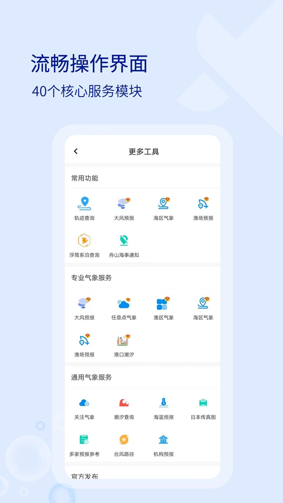 海e行 v6.3.1