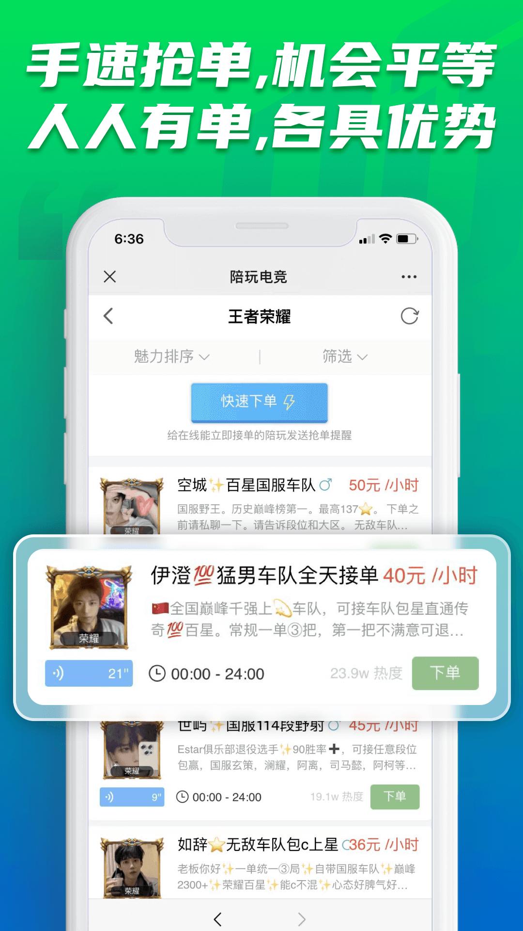 陪玩电竞 v3.1.1