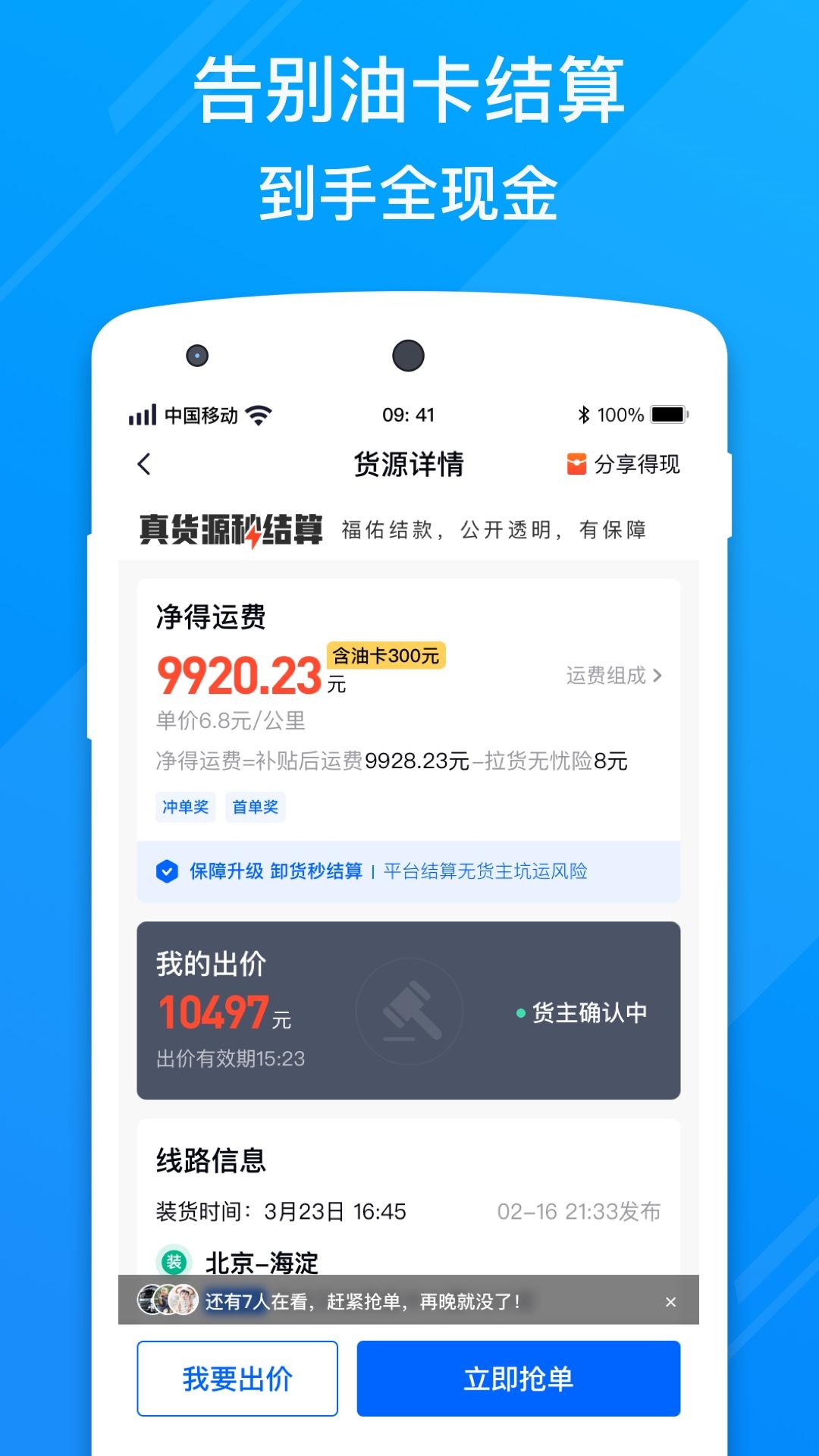 福佑卡车司机下载介绍图