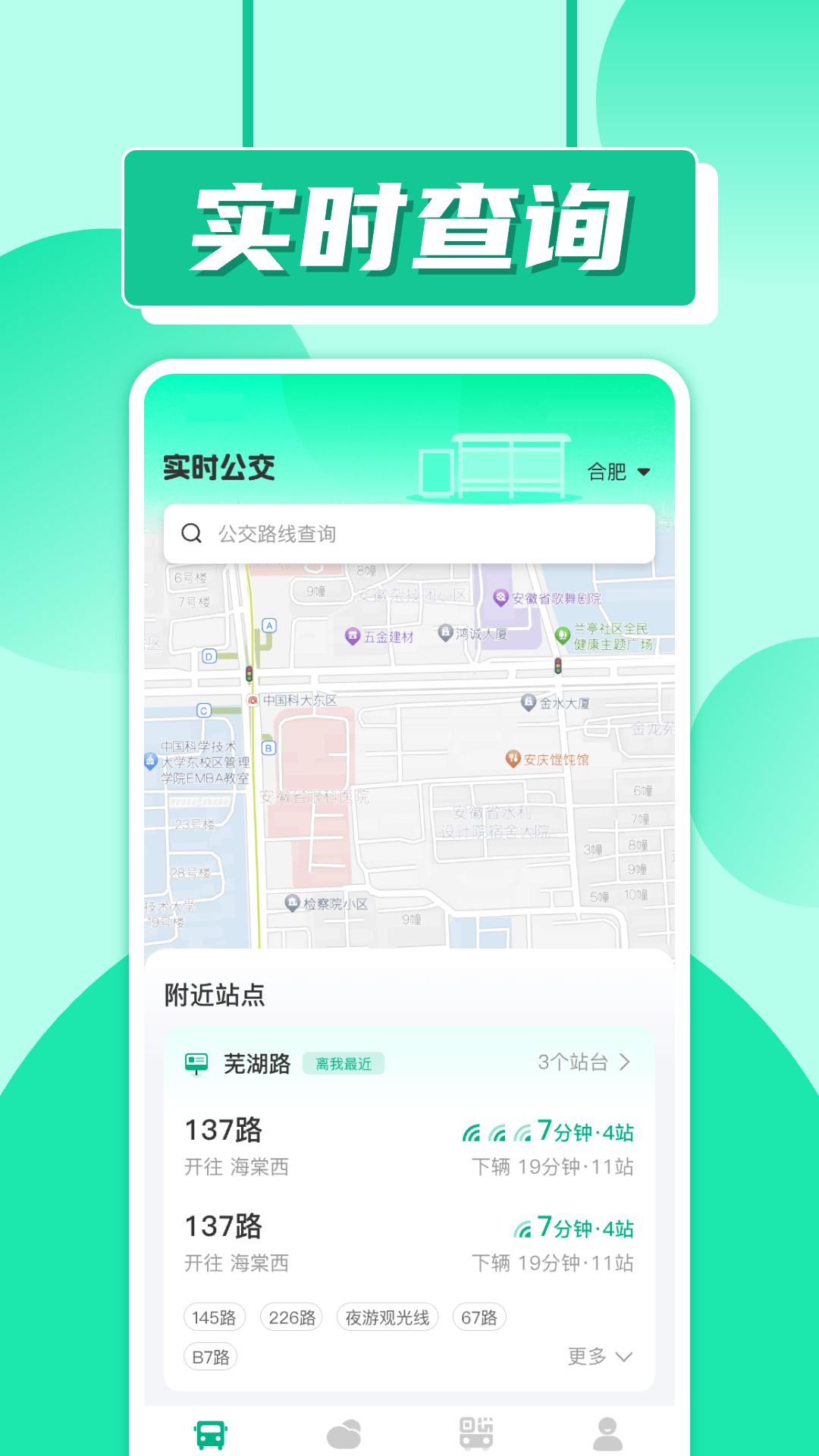 实时公交车 v3.2.4