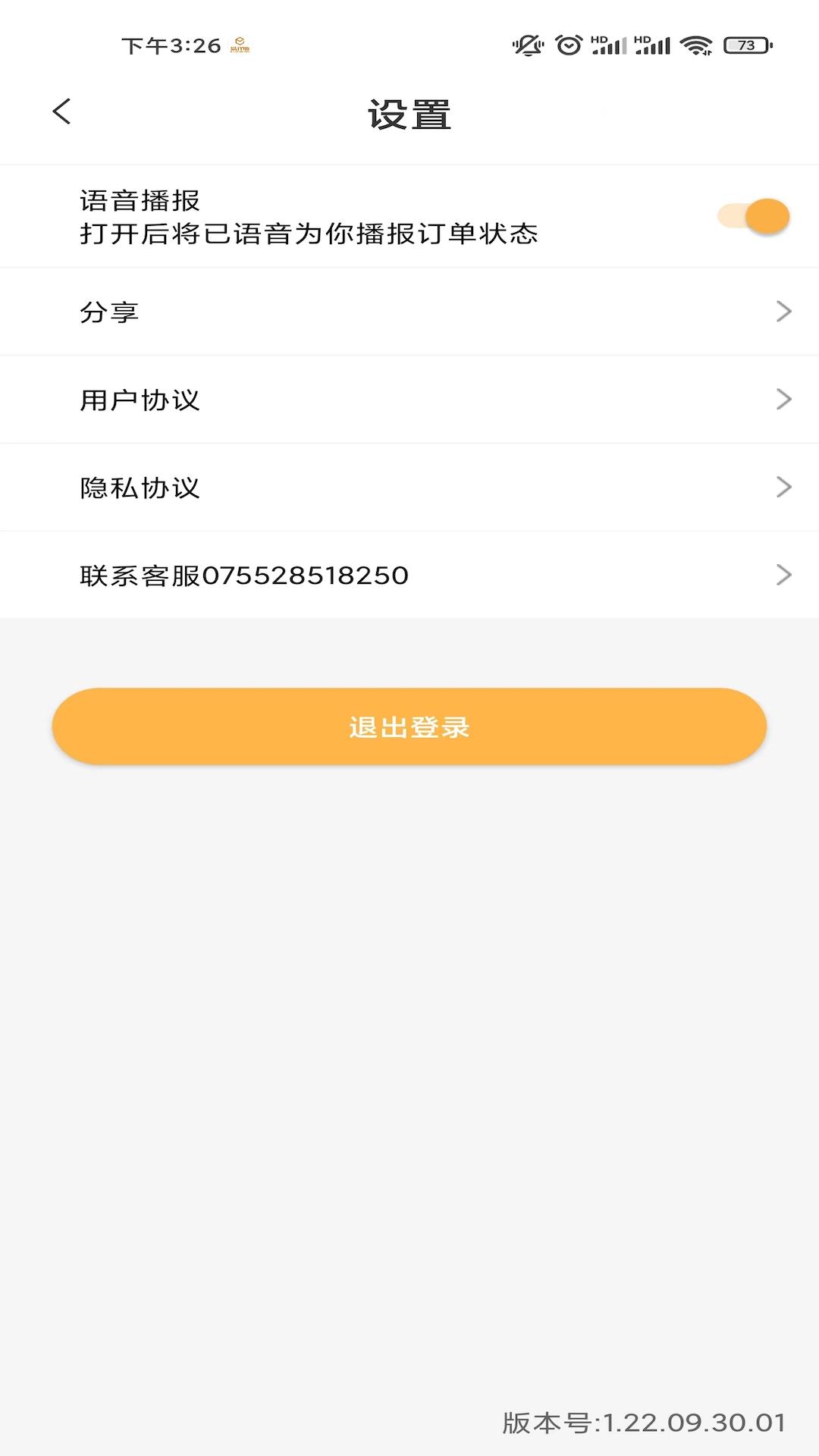 易代收司机版 v6.2.3
