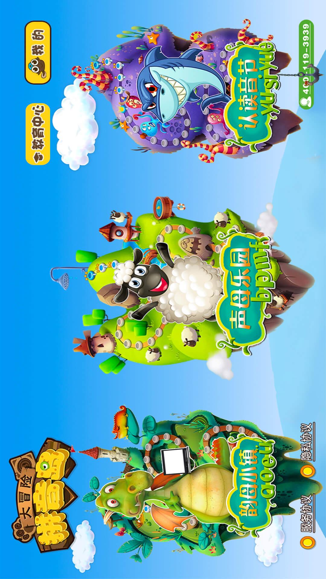 拼音岛大冒险 v4.0.2
