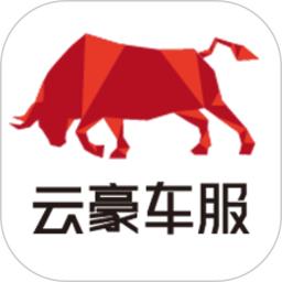 云豪车服
