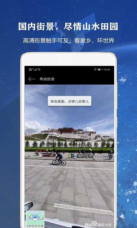 全球高清街景 v5.2.4
