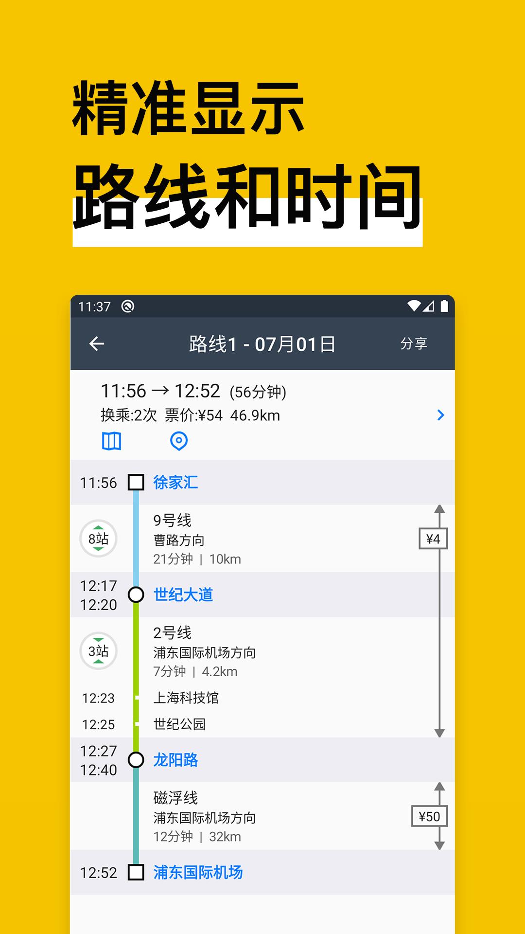 地铁通地铁换乘查询 v5.0.3