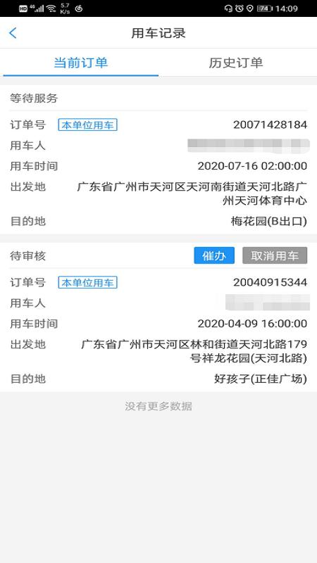 广东公务出行 v5.3.4