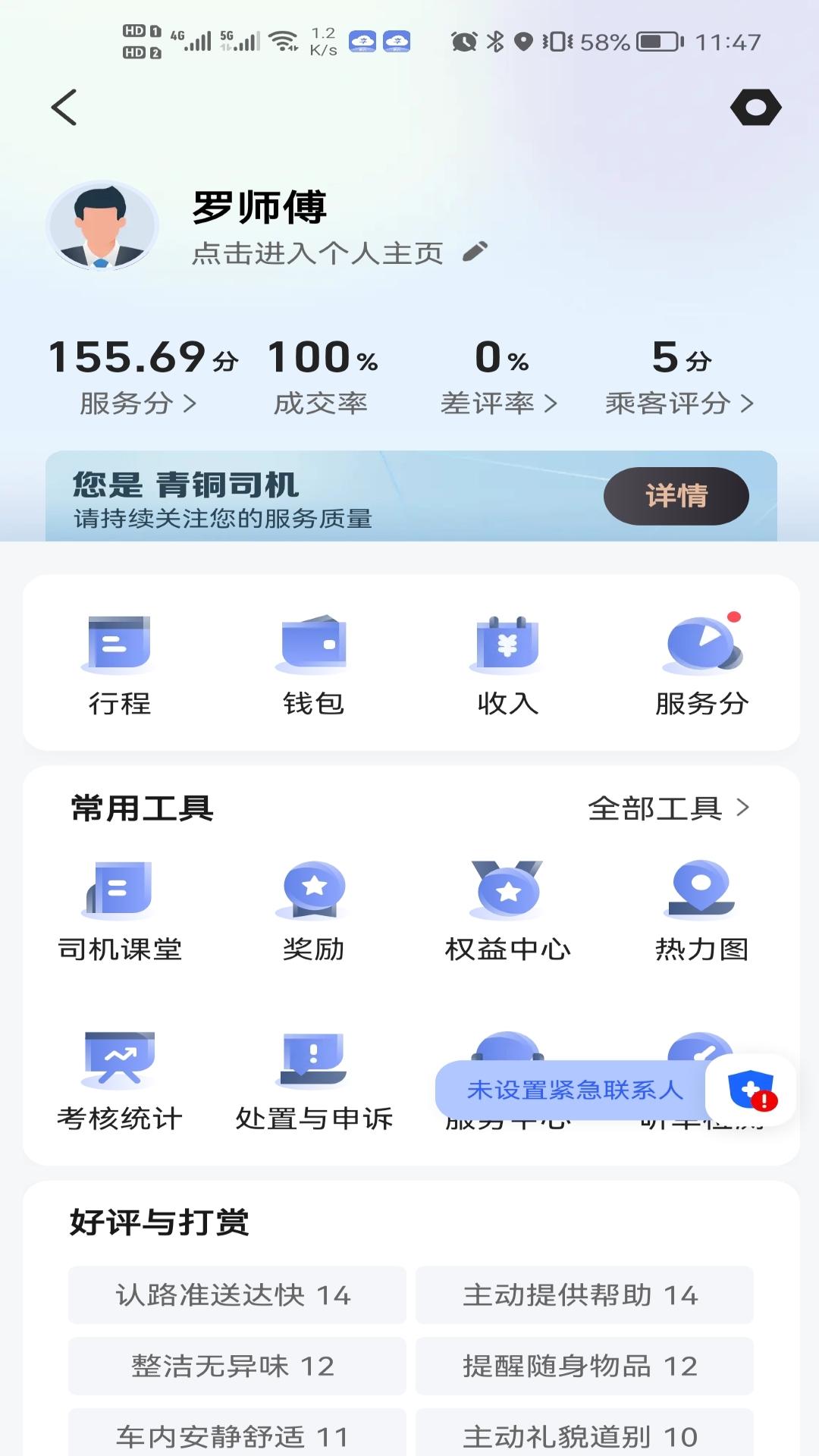 享约车聚合司机 v6.5.2
