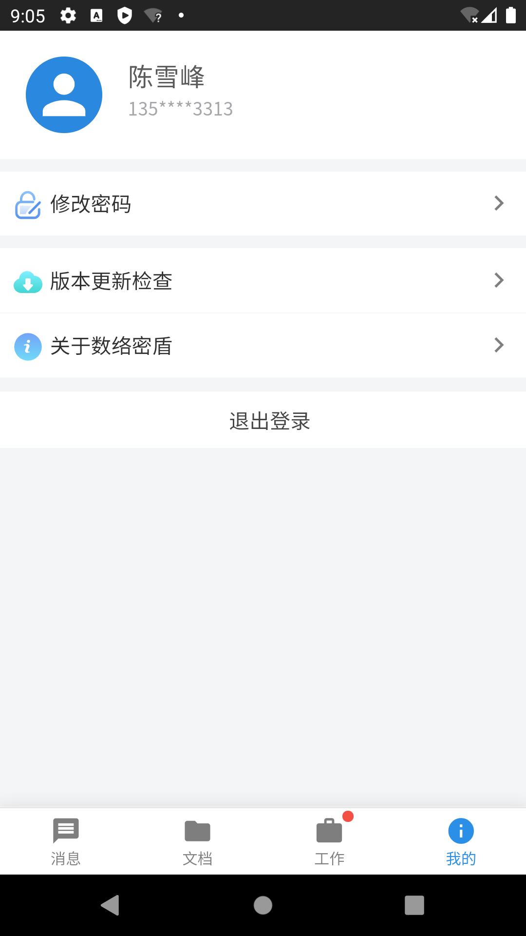数络密盾下载介绍图