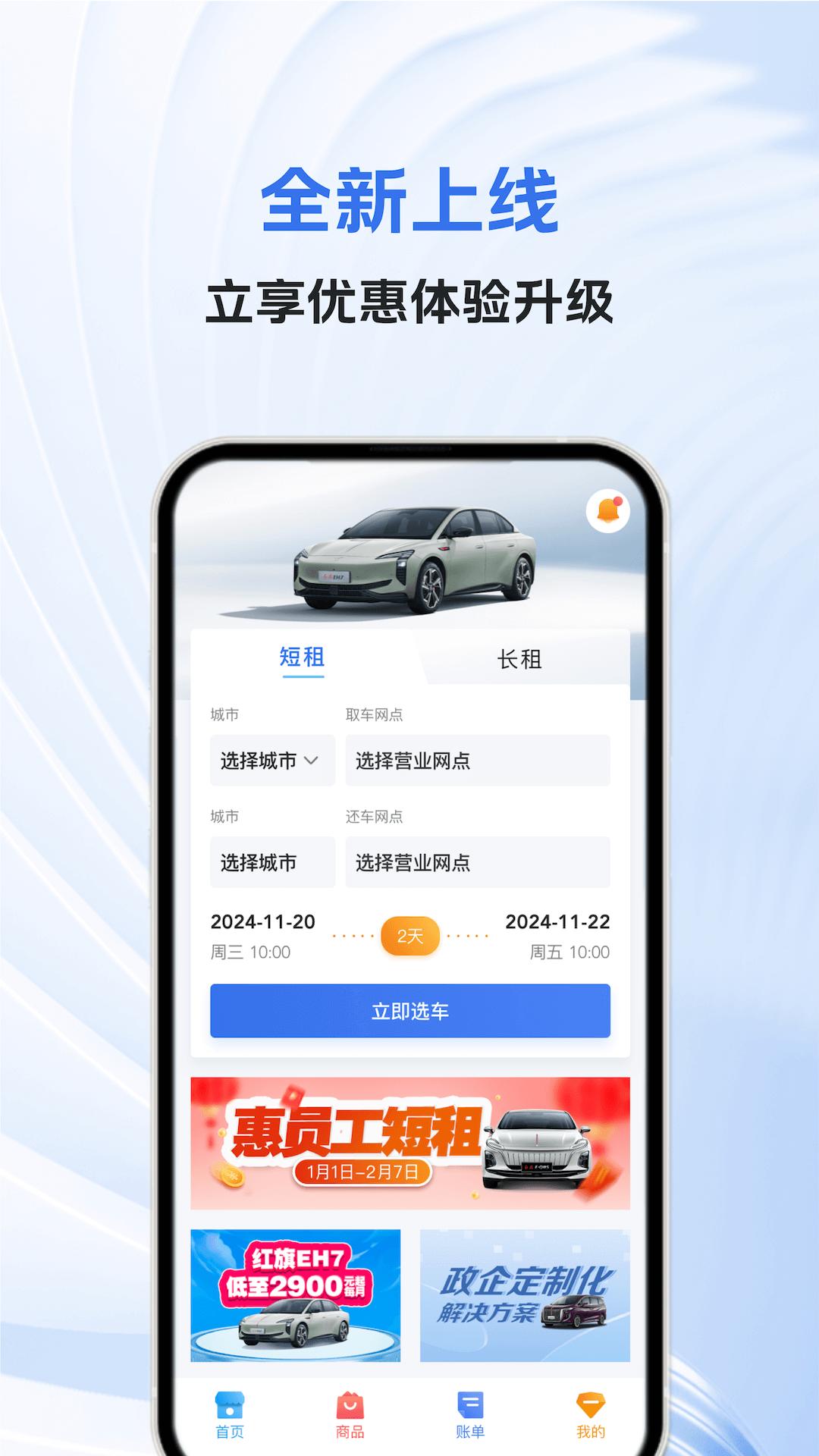 一汽租车 v3.4.4