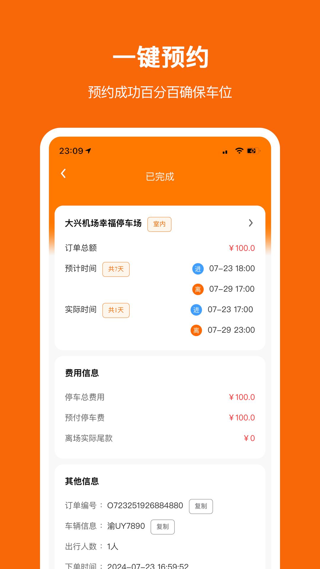停小帮 v4.5.2