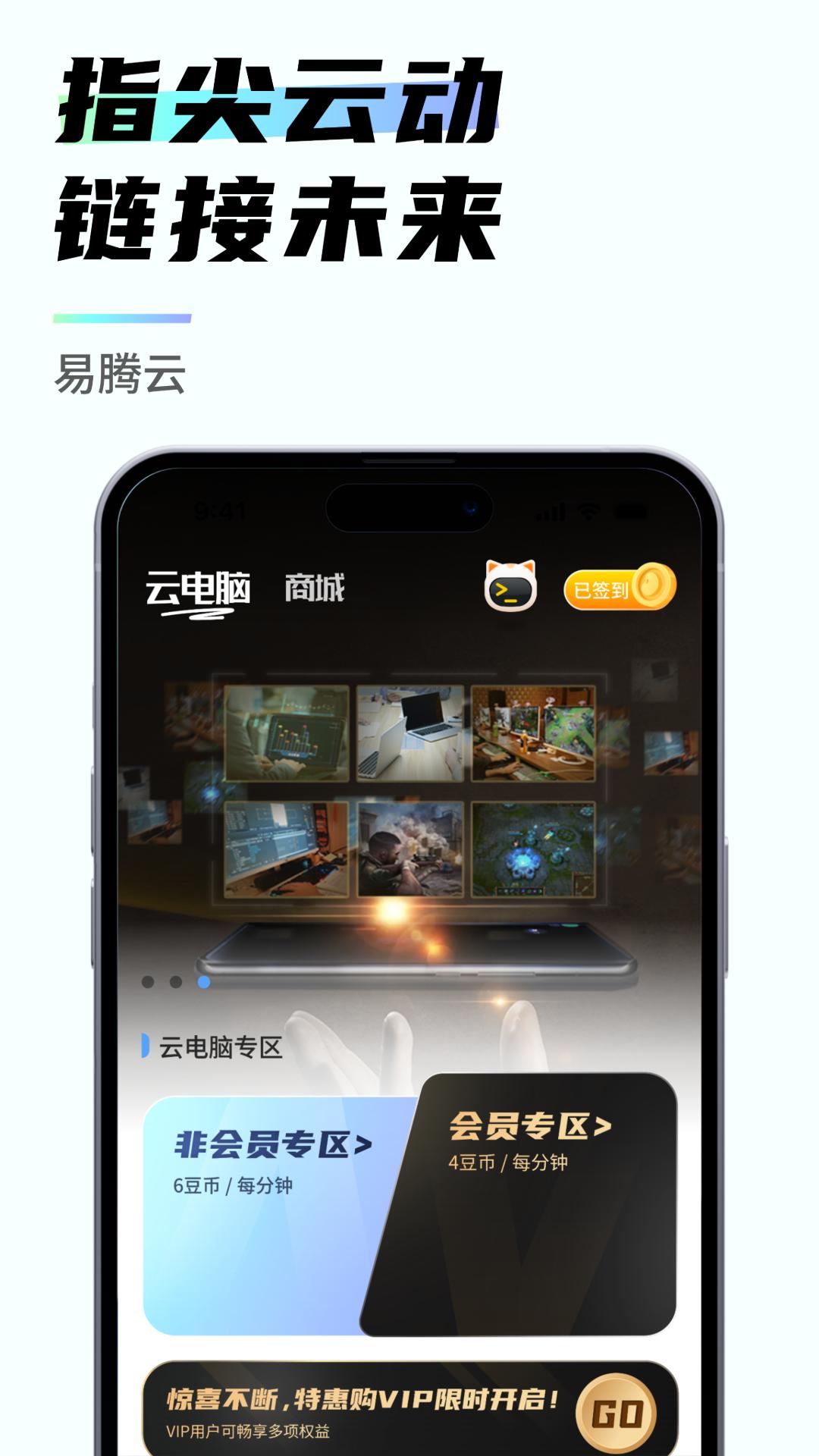 易腾云 v3.3.3