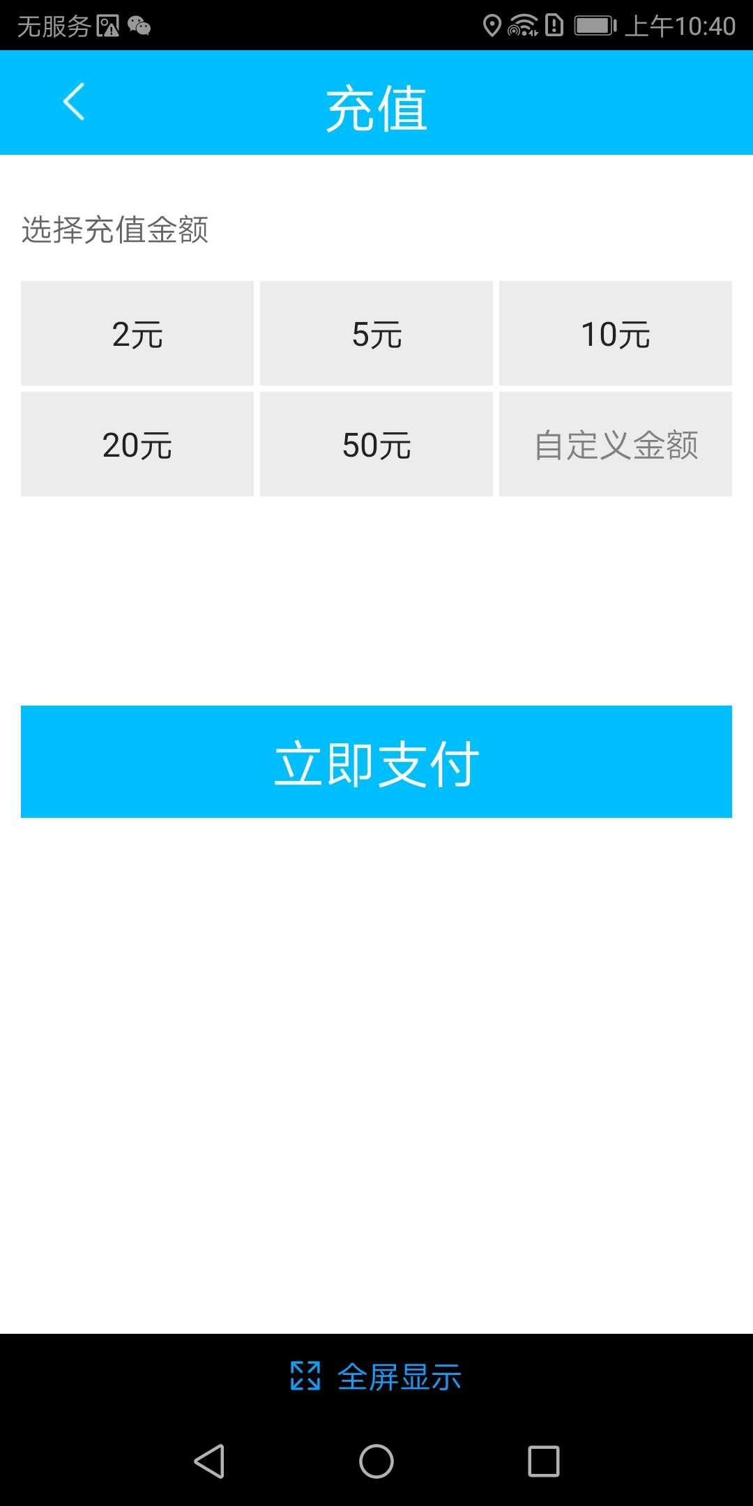 临汾掌上公交 v3.4.3