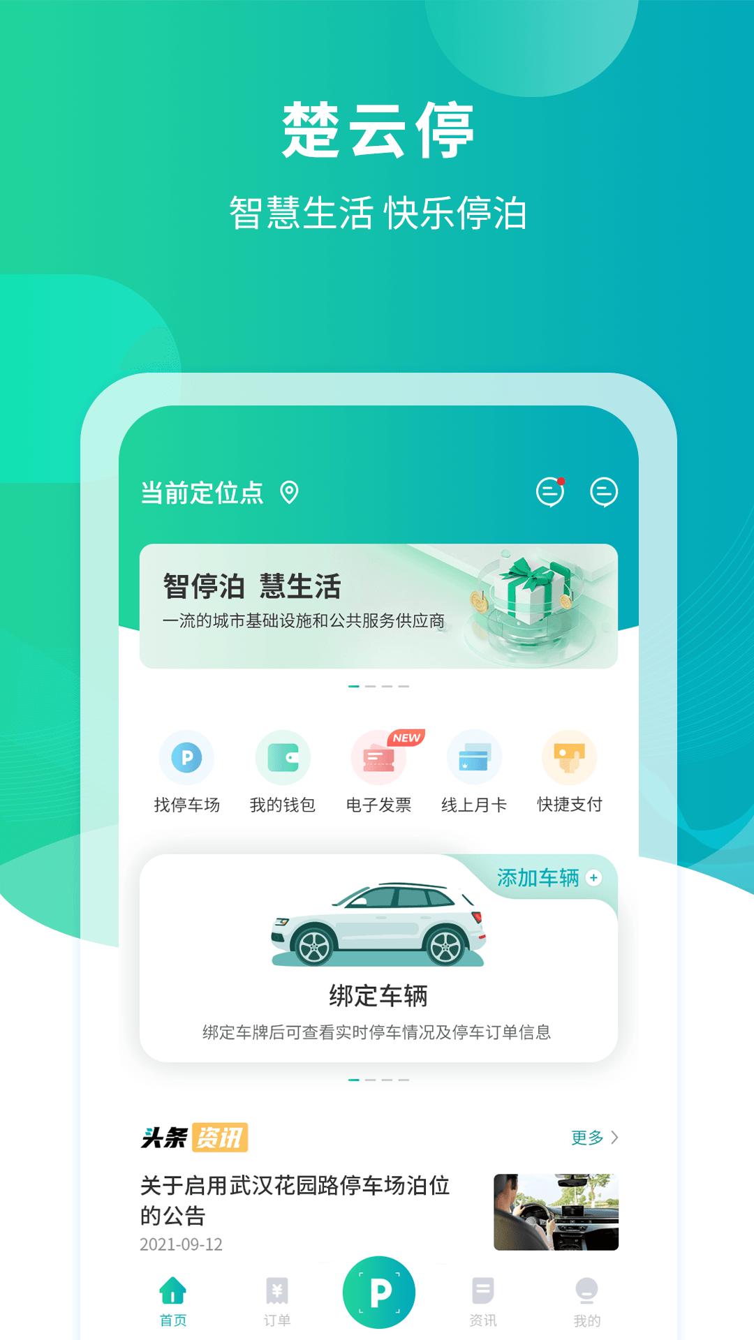 楚云停 v5.3.4