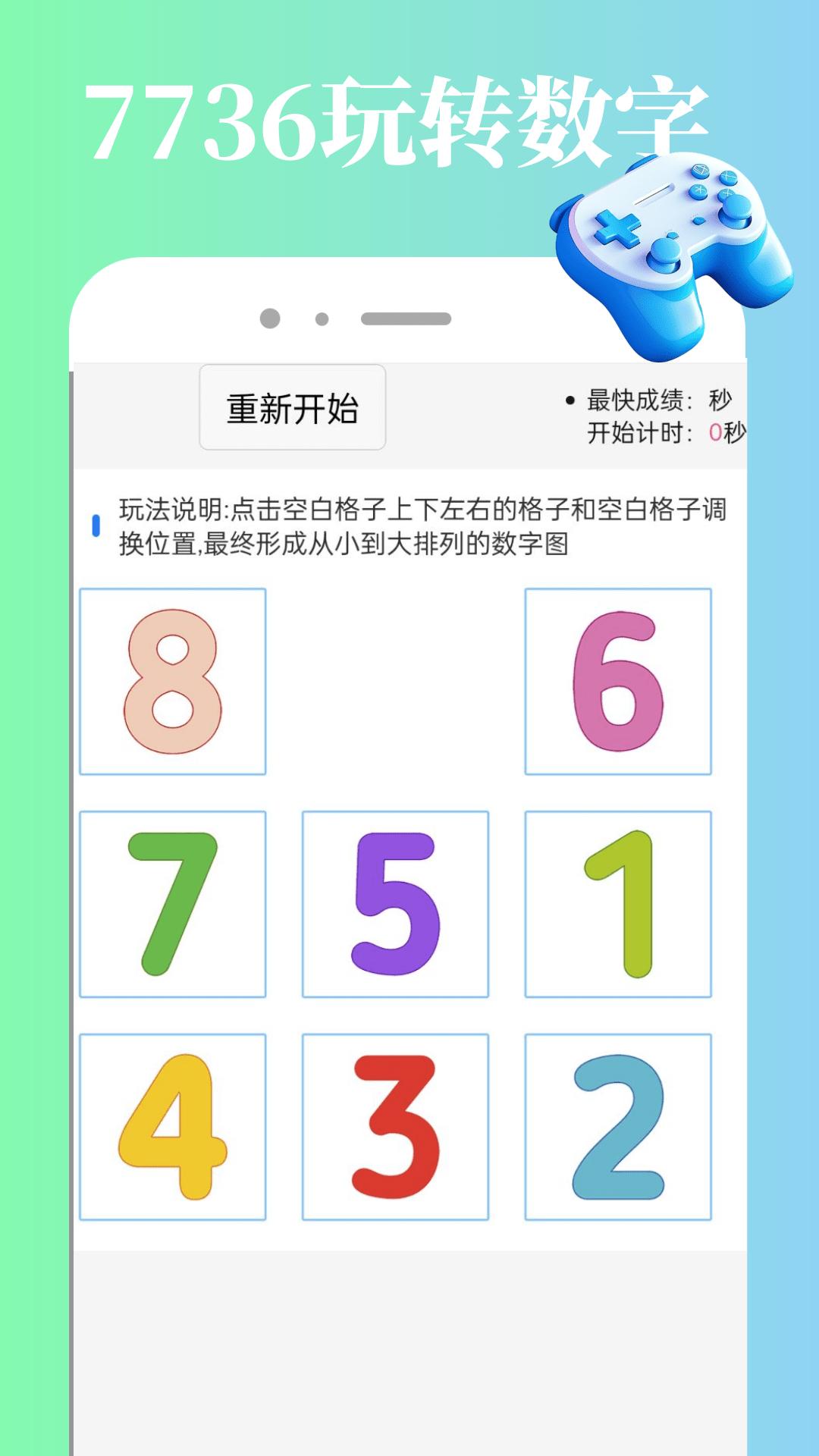 7736游戏乐园 v4.0.3