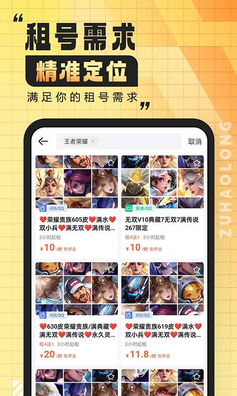 租号龙 v4.3.1