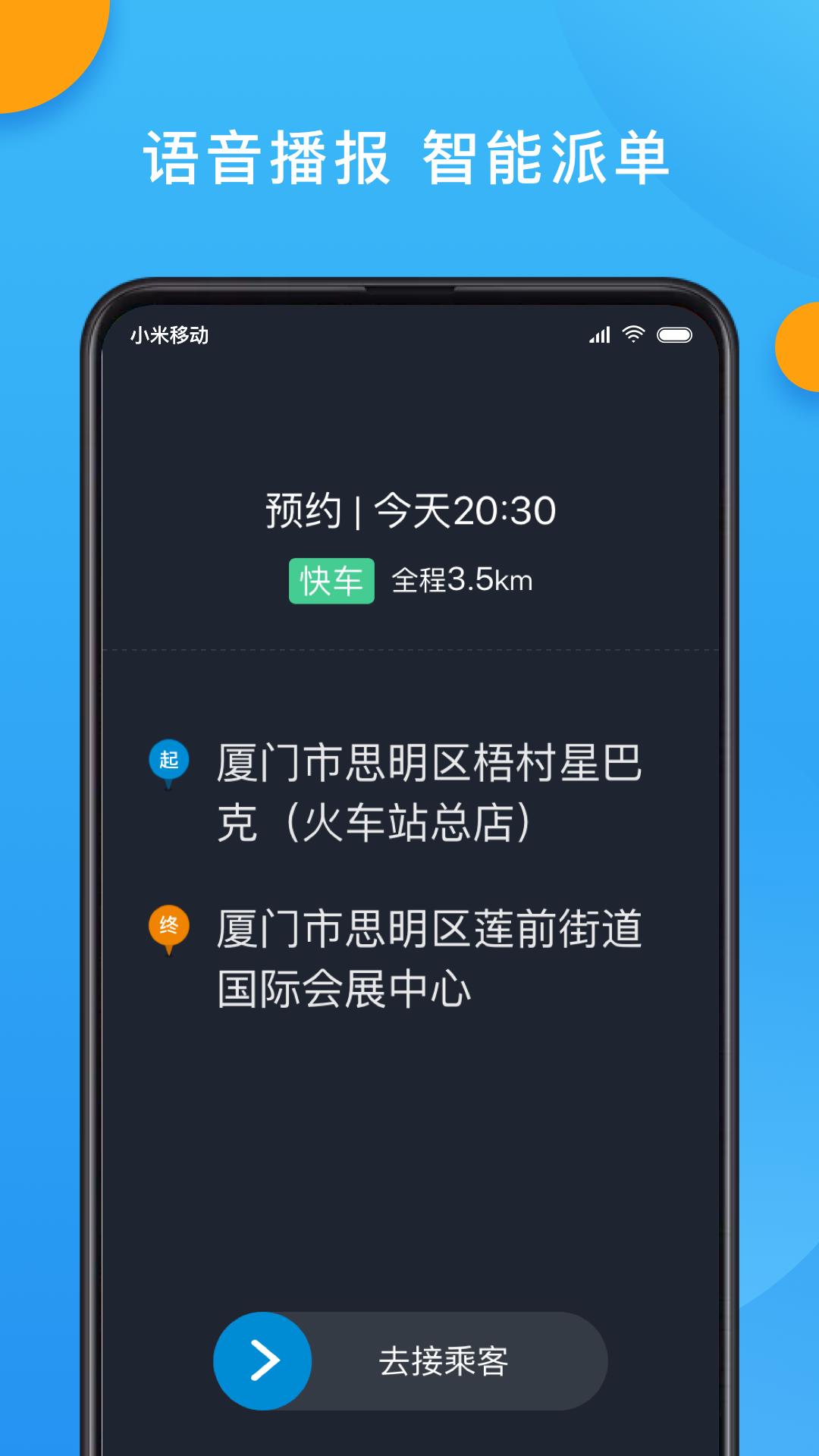 招招出行 v5.3.4