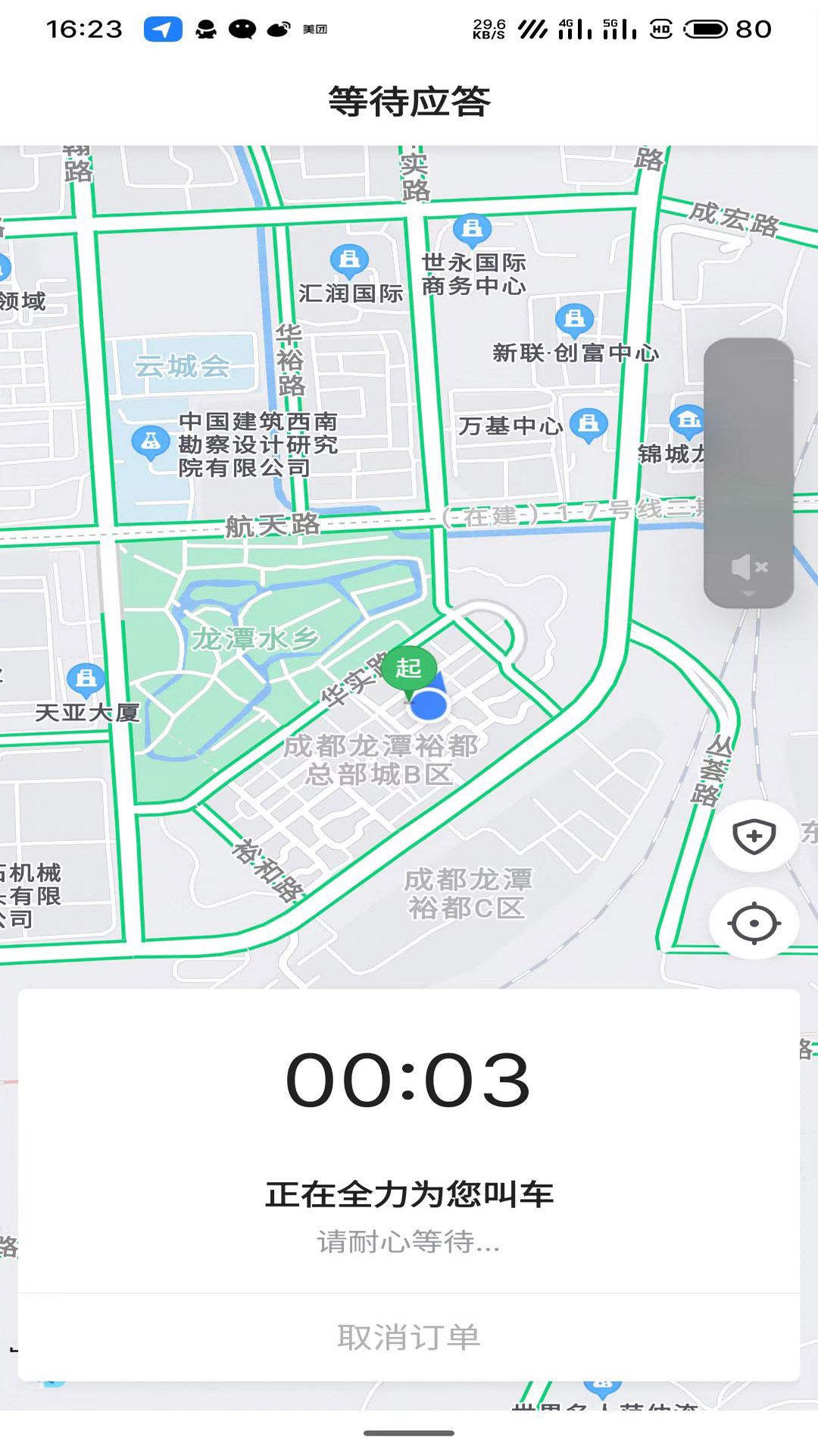 好久来出行 v5.3.3