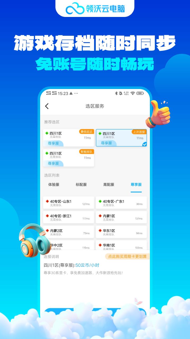 领沃云电脑下载介绍图