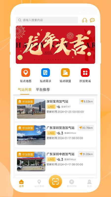 秒加司机版 v3.4.3