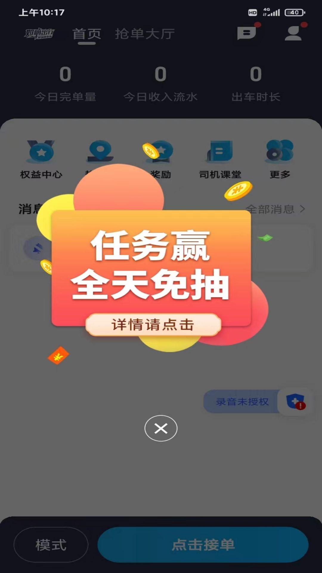 如嘀出行司机端 v3.2.1