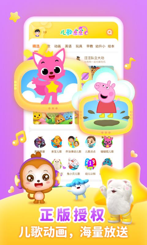 儿歌点点启蒙版 v6.3.3