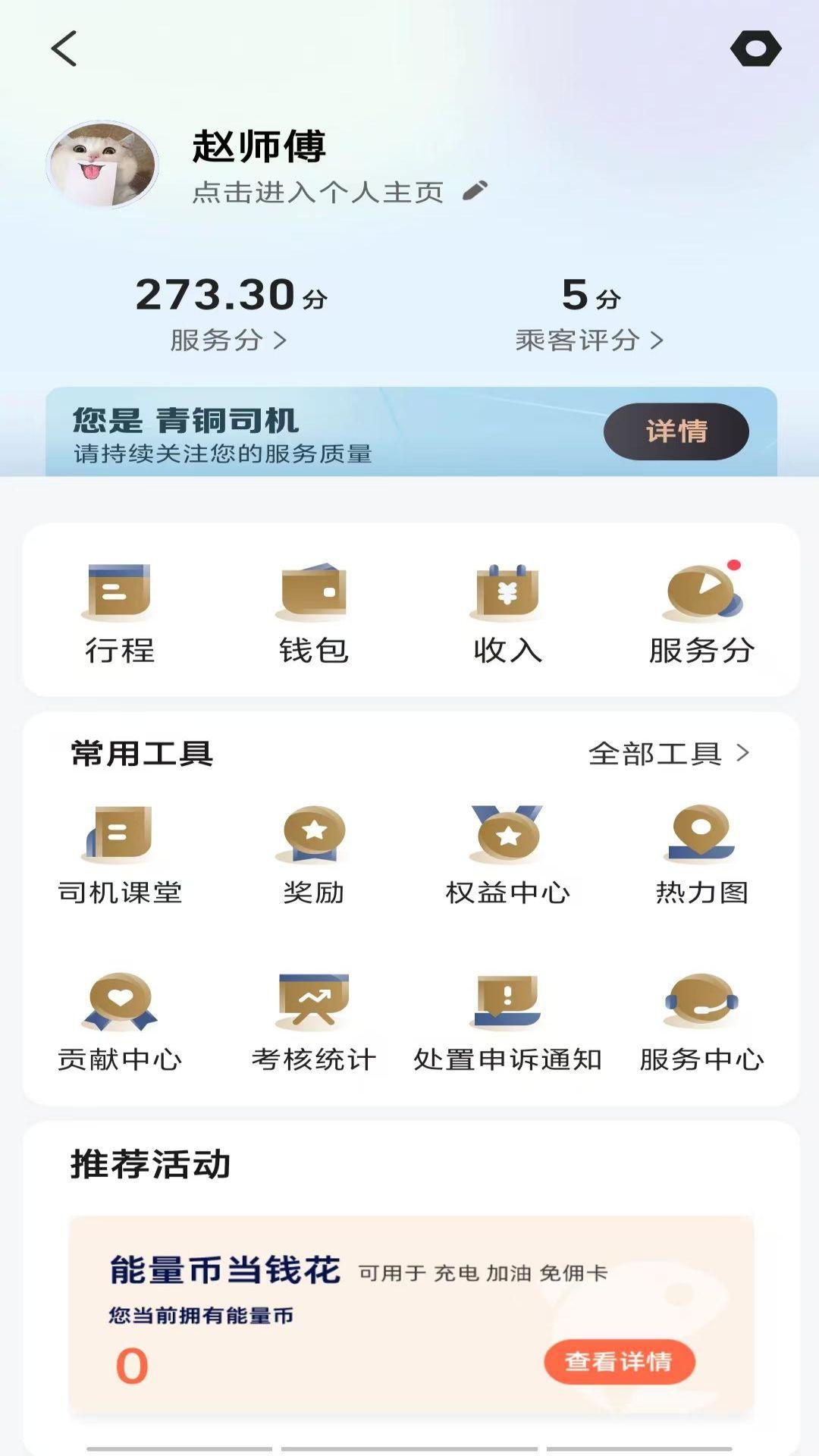 E定行车主 v6.1.4