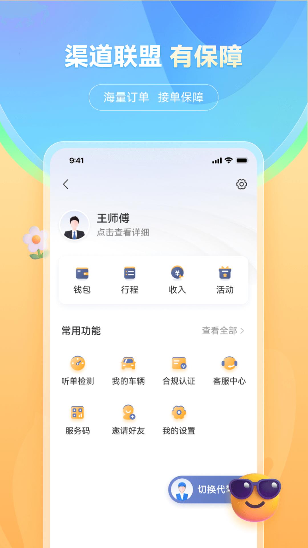 小麦接驾 v5.3.1