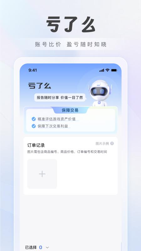 游价值 v3.5.4