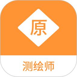 测绘师原题库