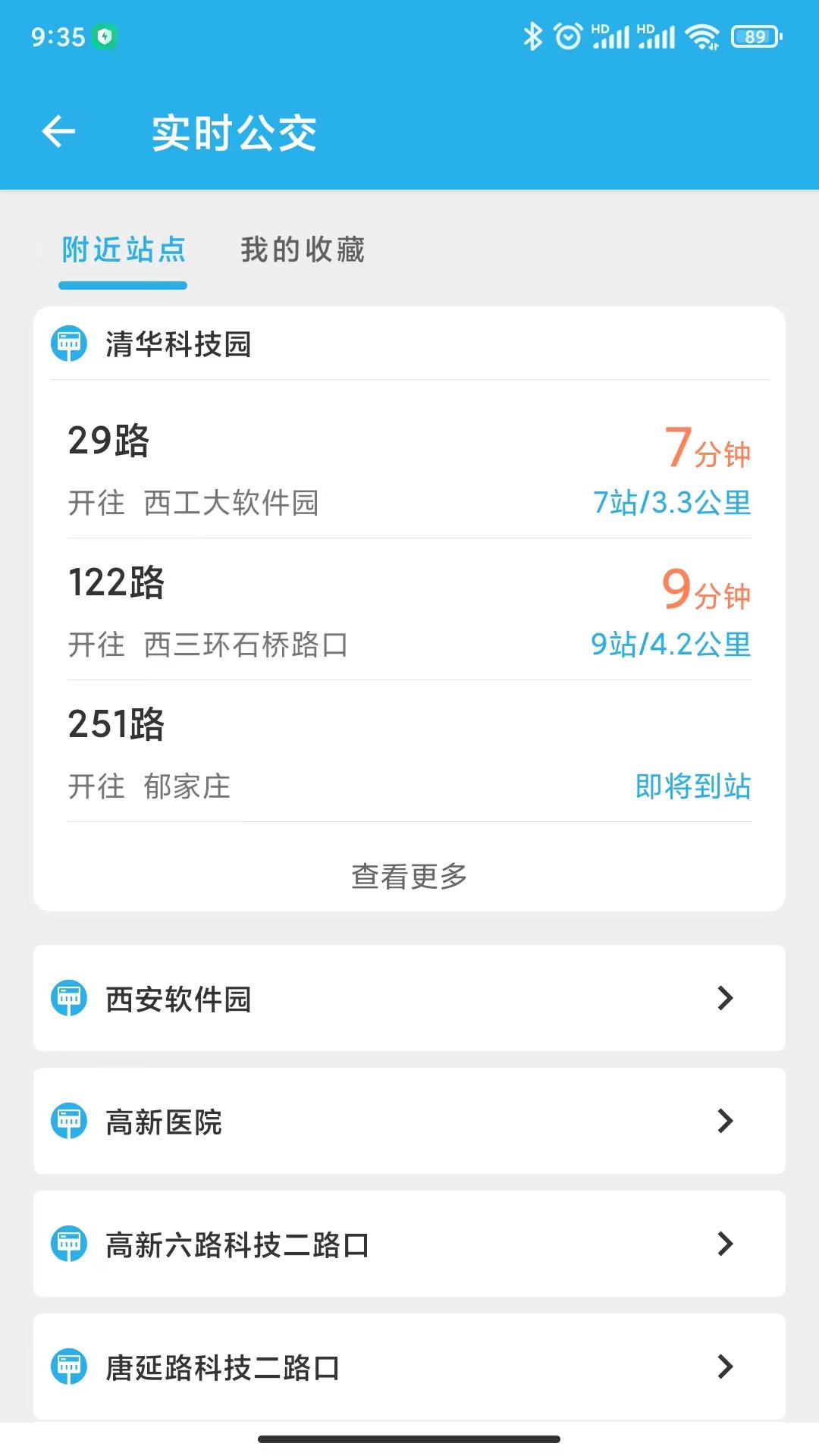 西安公交出行 v5.5.1