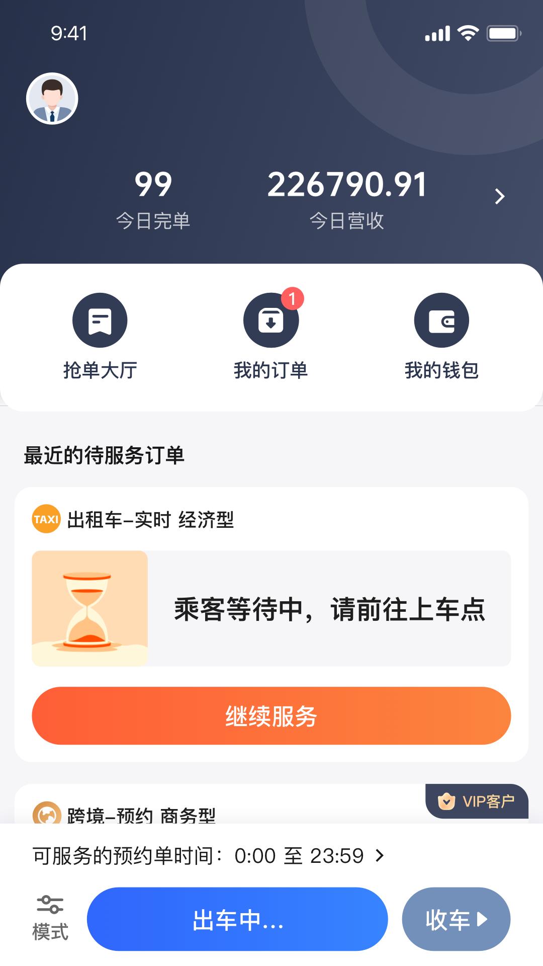 悦行车主 v6.3.4