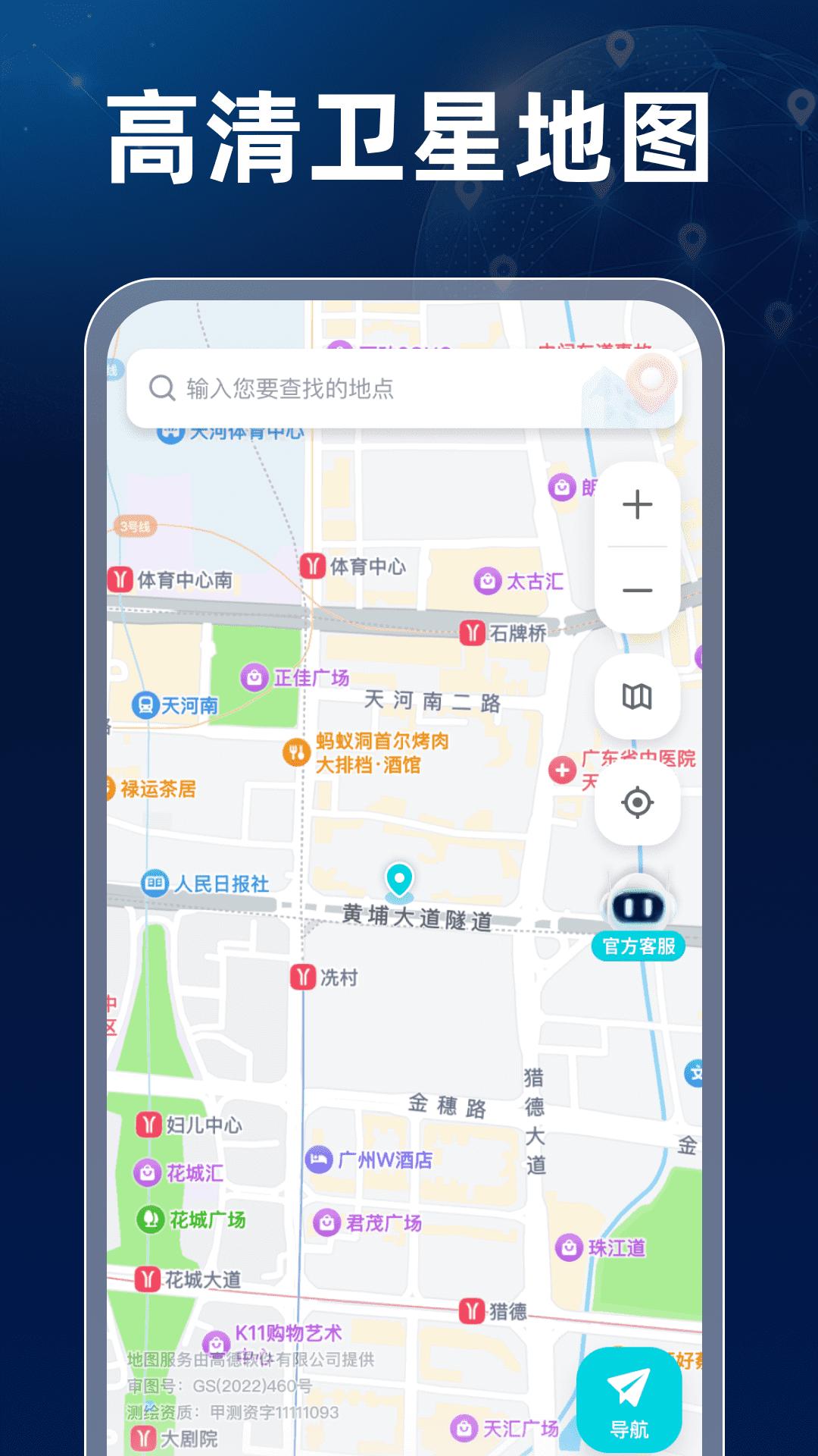 卫星高清全景地图 v5.1.3