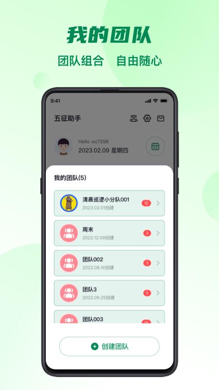 五征助手 v6.0.2