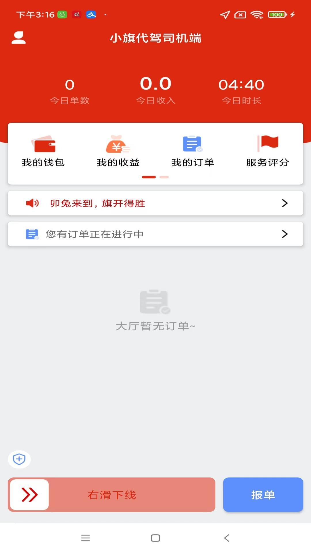 小旗代驾司机端 v5.2.2