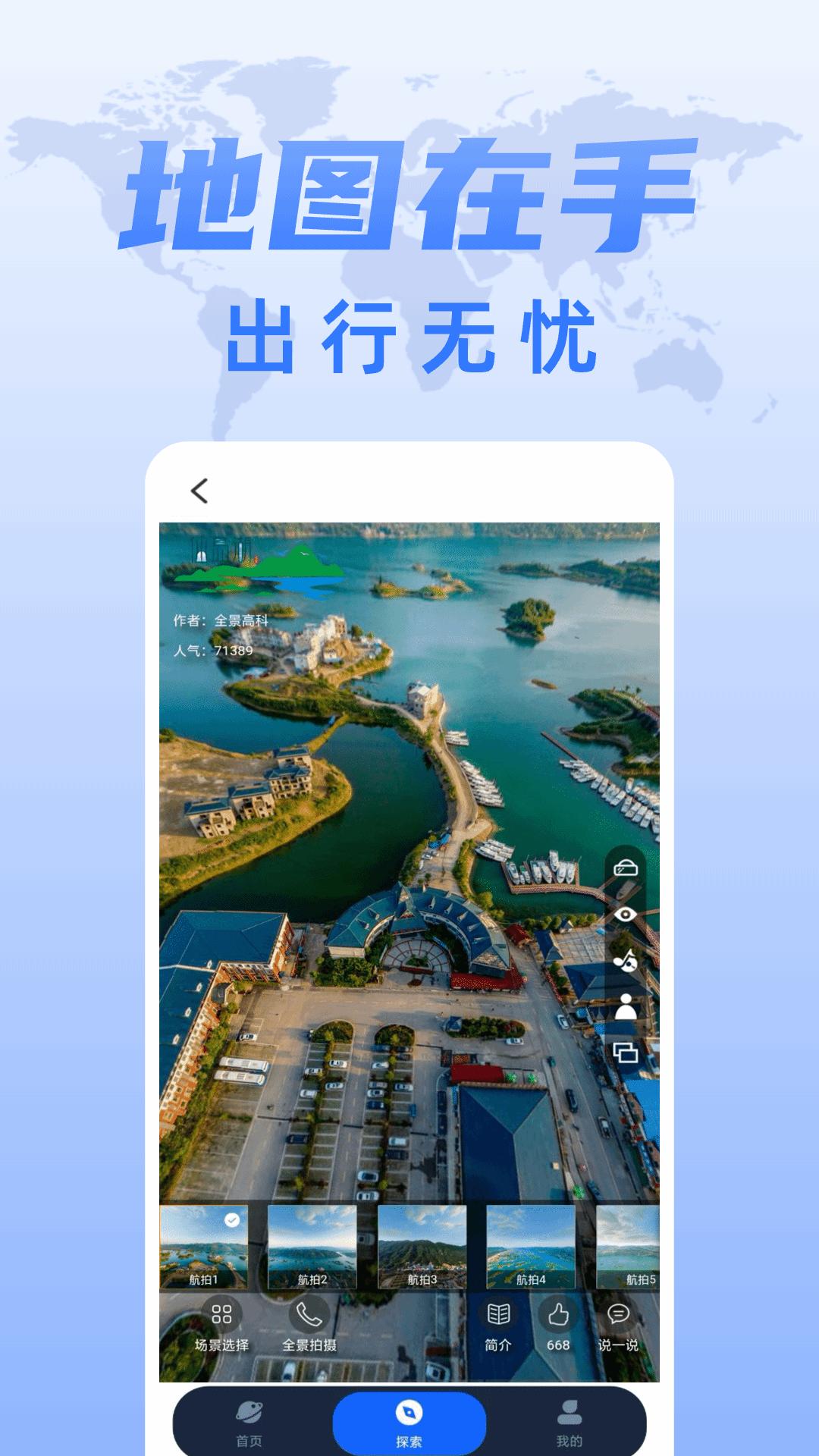实况高清全景地图 v4.1.3