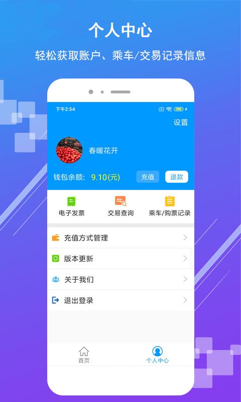济南地铁下载介绍图