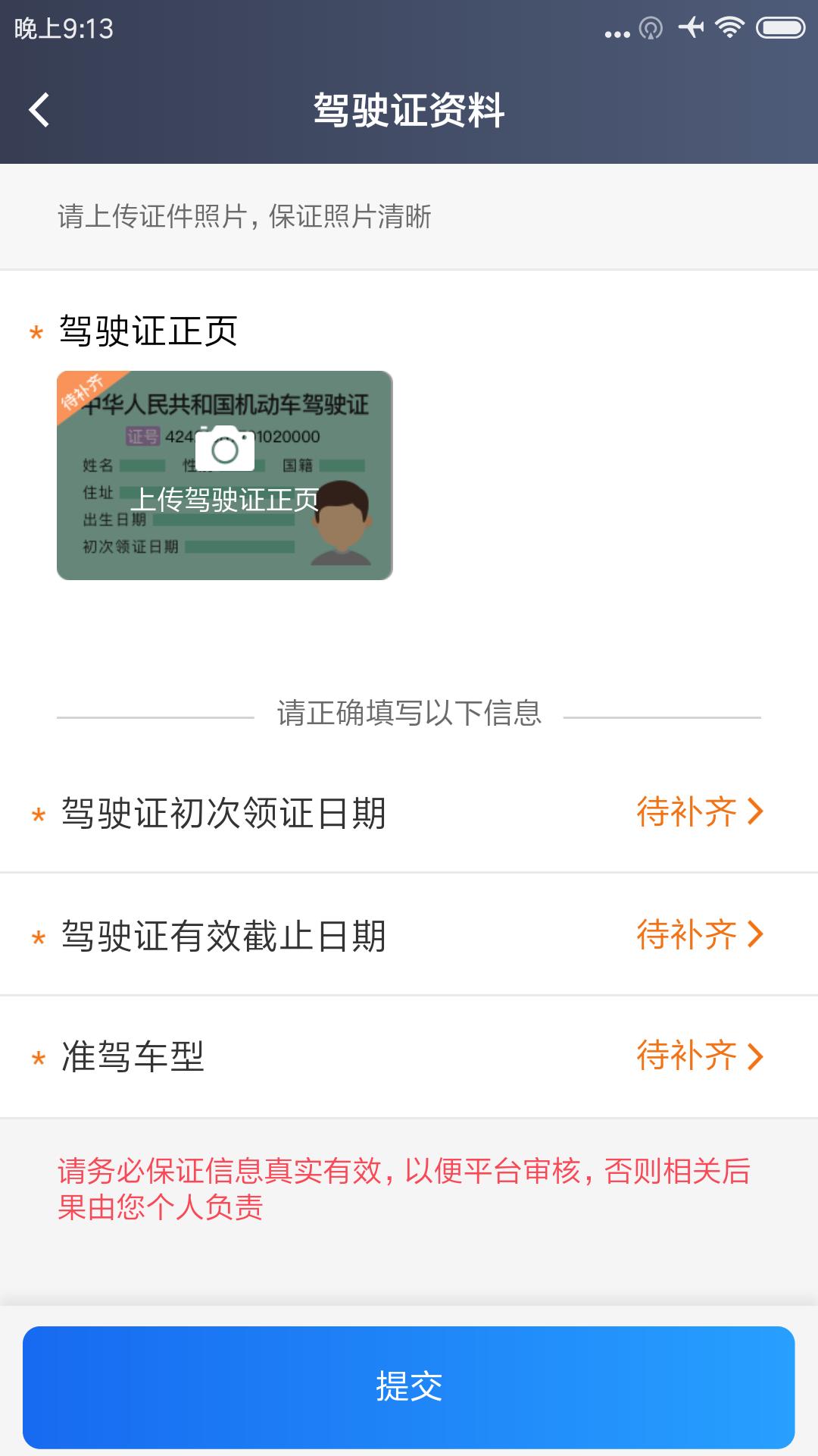 方舟行出行司机端 v5.0.1