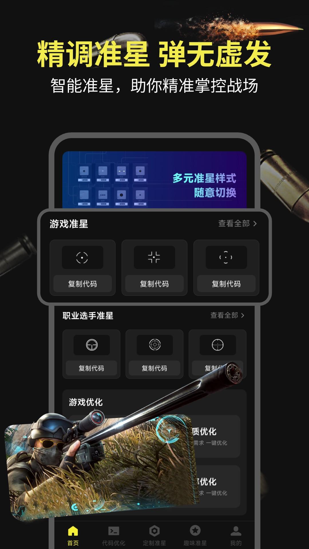 准星辅助器 v6.2.4