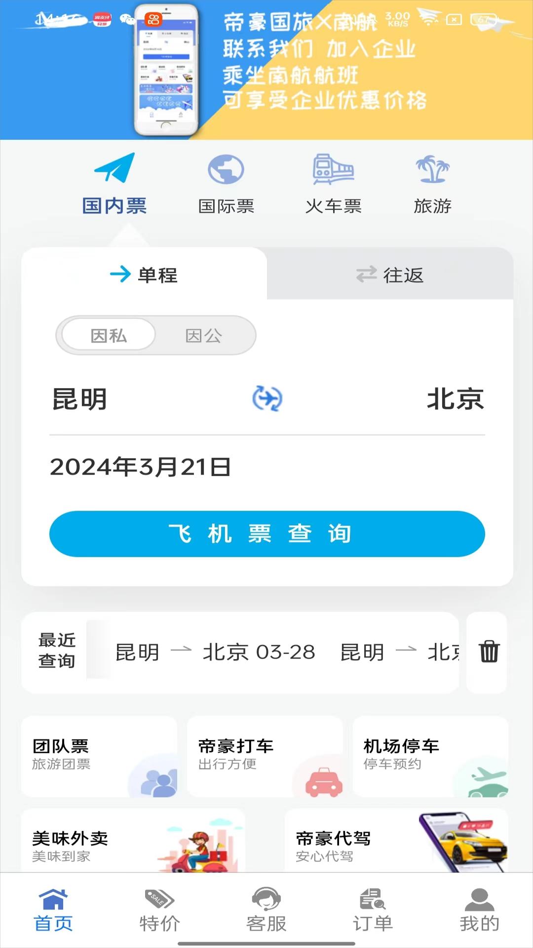 帝豪国旅 v4.1.2