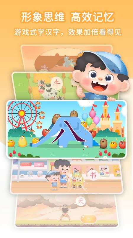 淘淘爱识字 v4.4.4