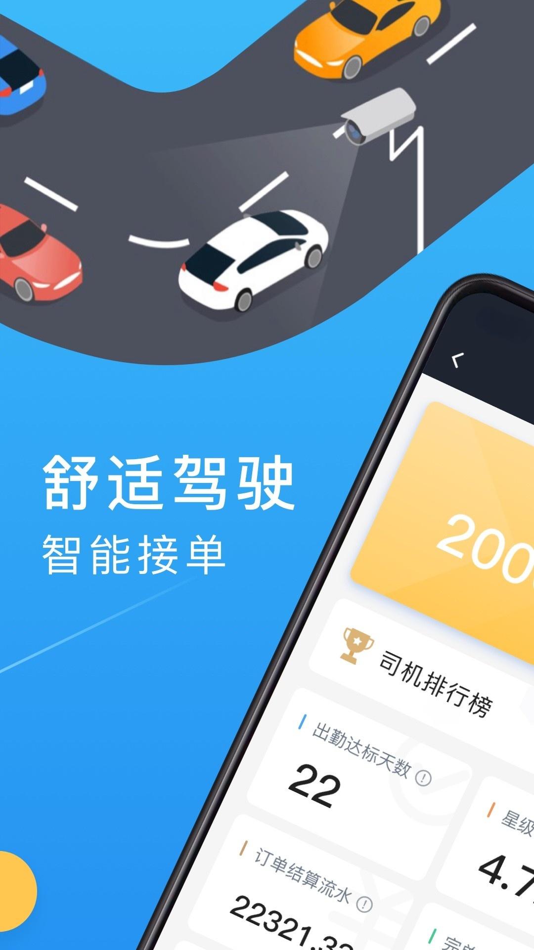 新动出行司机 v6.5.2