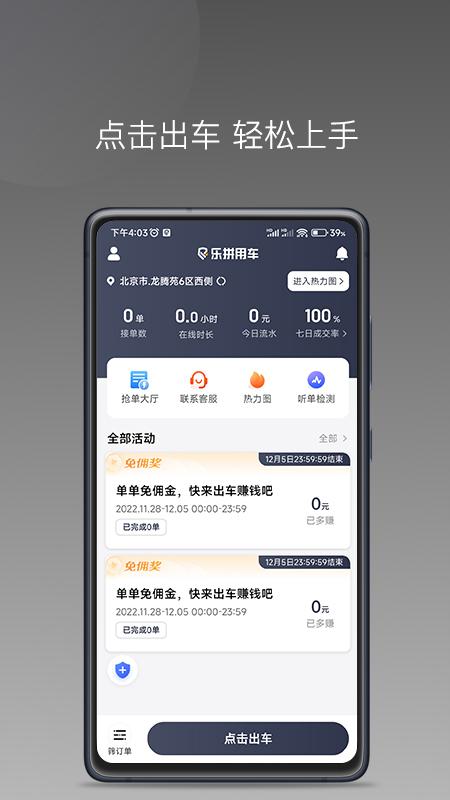 乐拼用车车主 v5.1.2