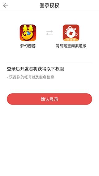 网易藏宝阁vivo渠道版 v4.5.3