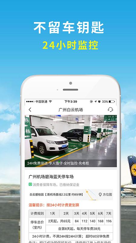 机场停车 v5.5.1