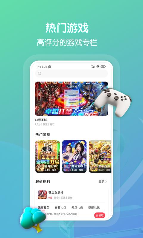 折扣手游 v3.3.2