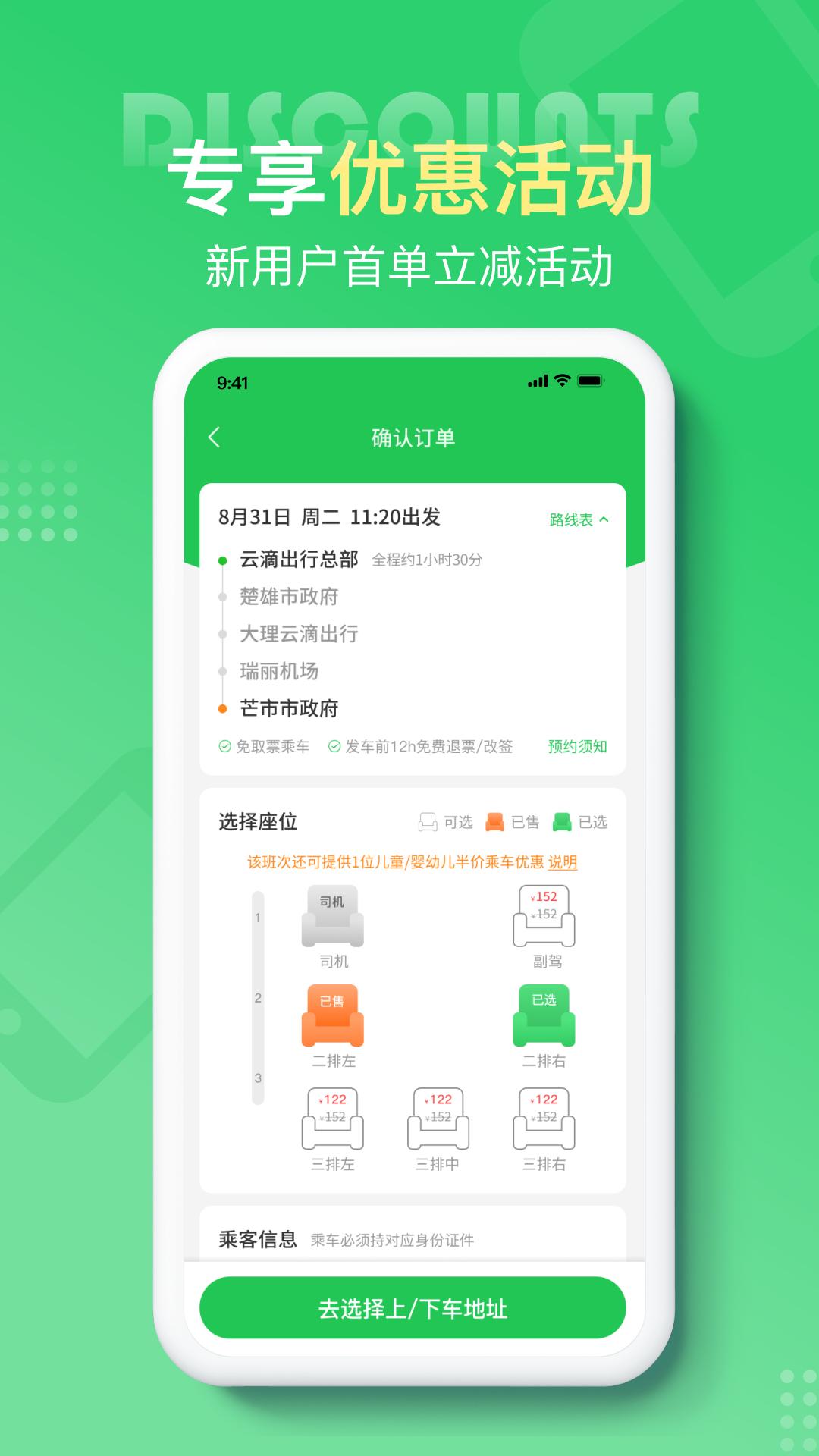 云滴出行 v3.1.1