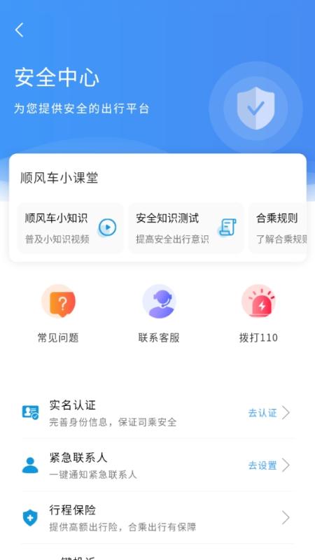哈哈出行 v5.2.3